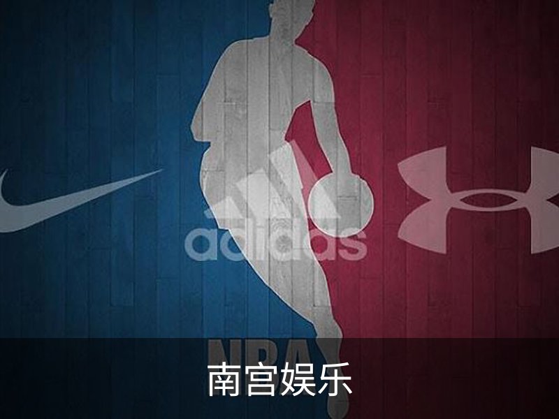 走进南宫娱乐