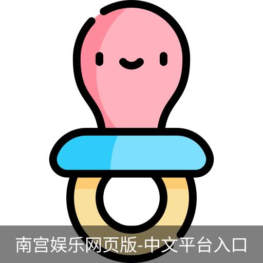 南宫娱乐